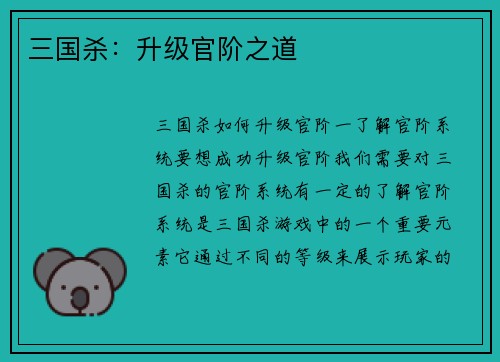 三国杀：升级官阶之道