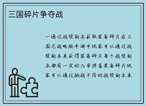 三国碎片争夺战