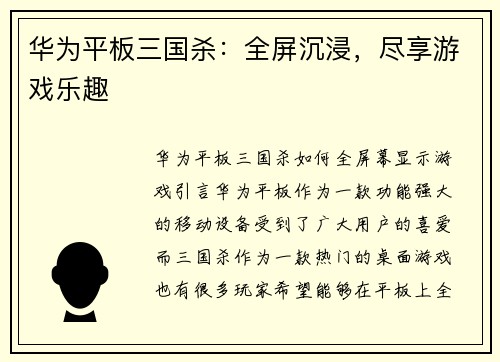 华为平板三国杀：全屏沉浸，尽享游戏乐趣