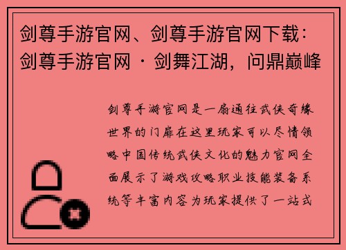 剑尊手游官网、剑尊手游官网下载：剑尊手游官网 · 剑舞江湖，问鼎巅峰