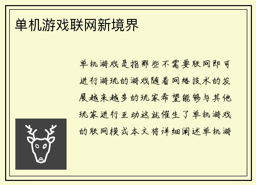 单机游戏联网新境界