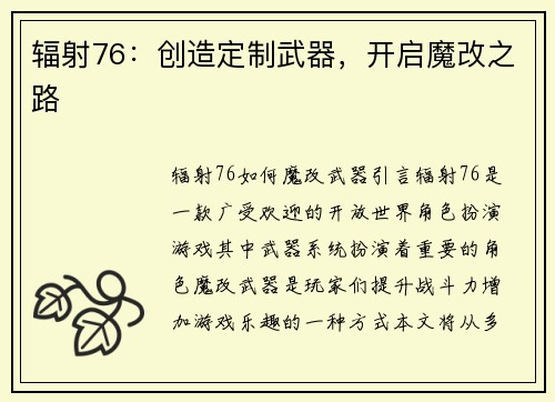 辐射76:创造定制武器,开启魔改之路
